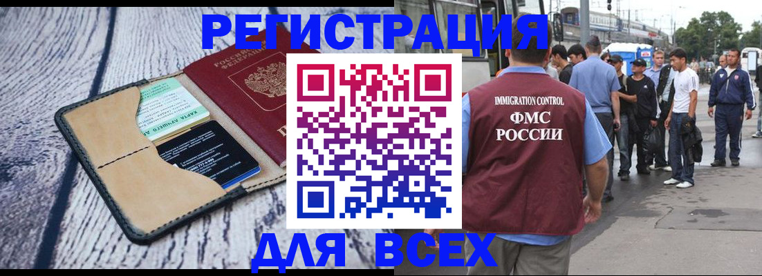 прописка для работы в России